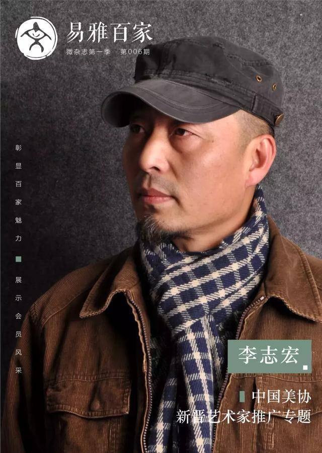 「易雅百家」李志宏"宋本山水"的水墨释读