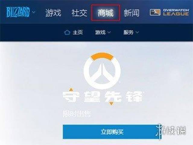 暴雪战网商城支持支付宝花呗《OW》每月只要