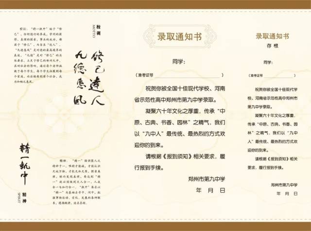 郑州市各高中录取通知书大汇总!看看你学校