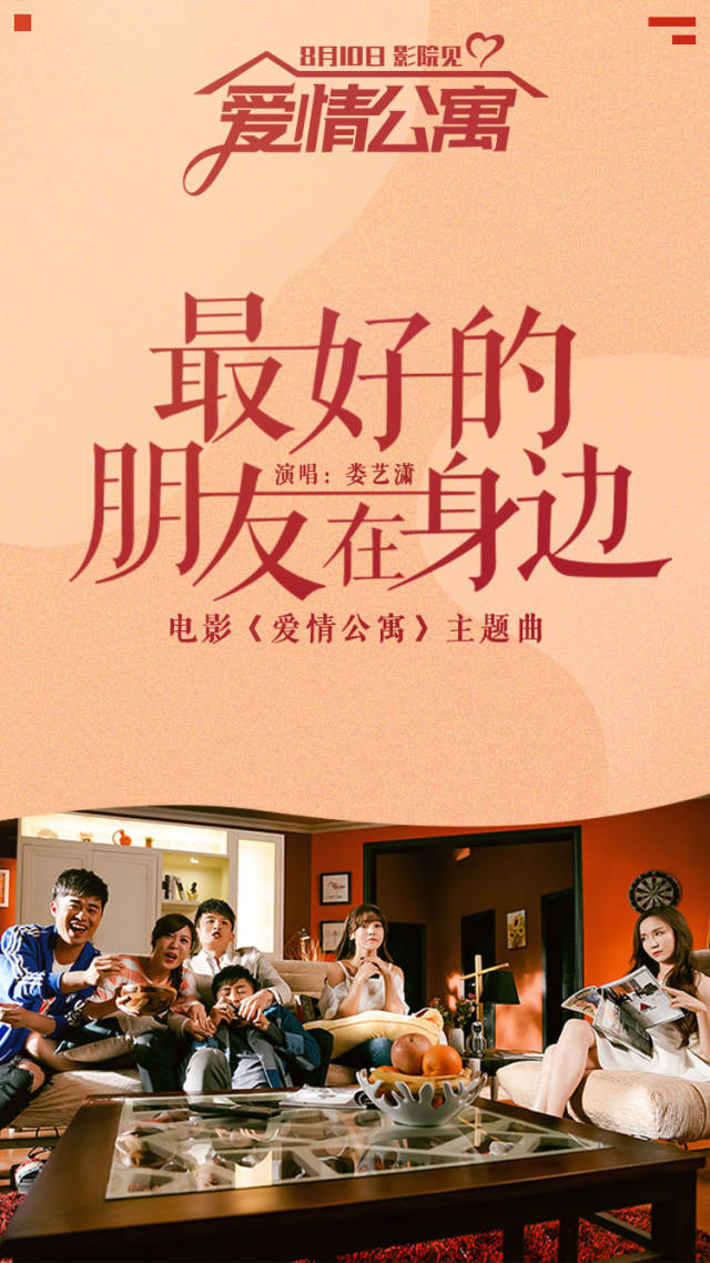 娄艺潇温柔声线制造回忆杀 《爱情公寓》发布电影主题