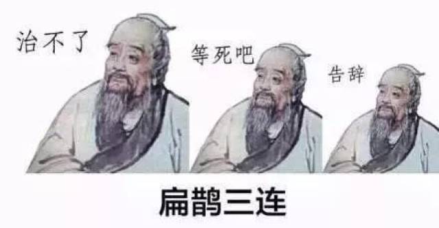 不过,这只是我们医学生自黑罢了 要是有人在我们面前发这些表情包 那