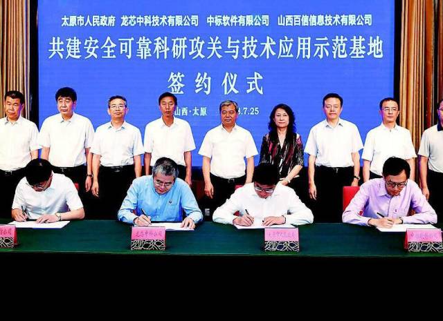 龙芯中科中标软件在太原落户