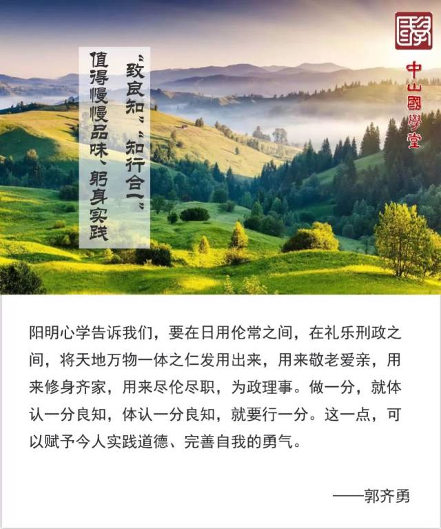 "致良知""知行合一"值得慢慢品味,躬身实践