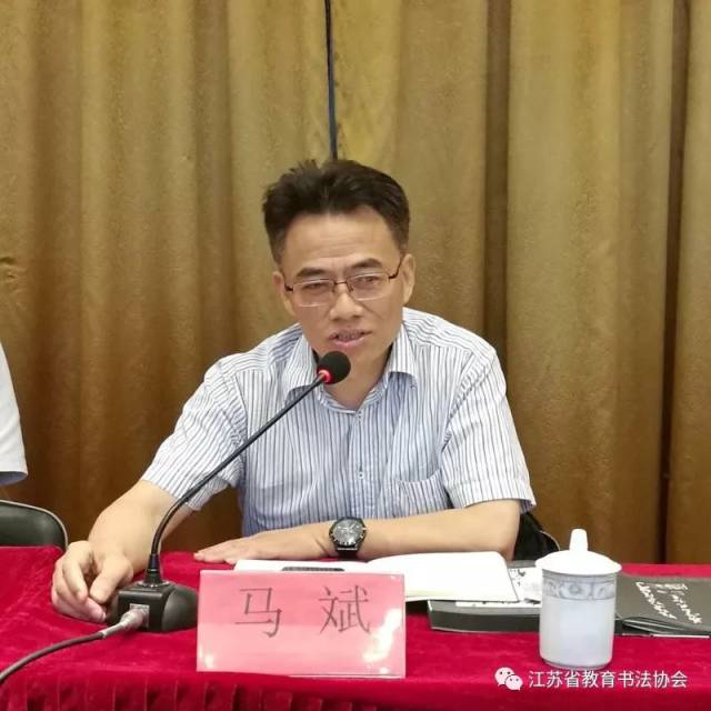 江苏省教育厅师资处处长 省教育书法协会副秘书长马斌 出席第二期