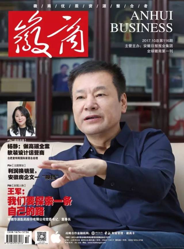 徽商全球理事会主席团主席,《徽商》封面人物王军应邀参加金砖国家