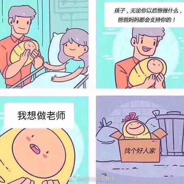 年纪轻轻当什么老师,你看你又被气死了吧