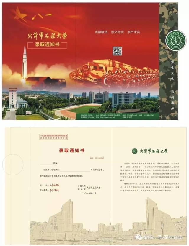 原来各大军校录取通知书长这样 第二个不要太帅噢!