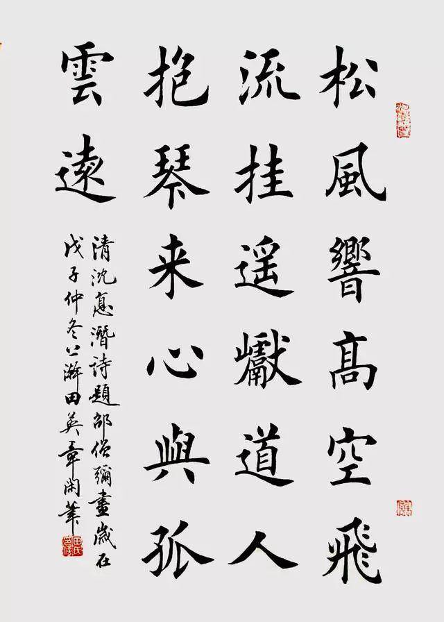 田英章楷书欣赏
