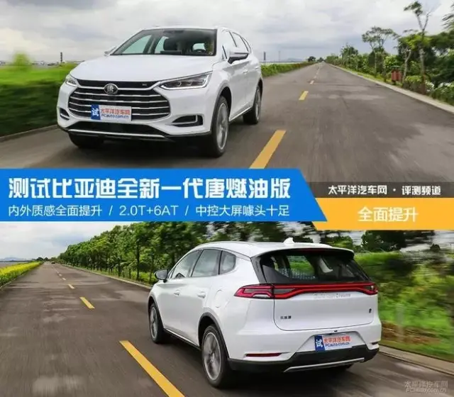 全面提升 测试比亚迪全新一代唐燃油版