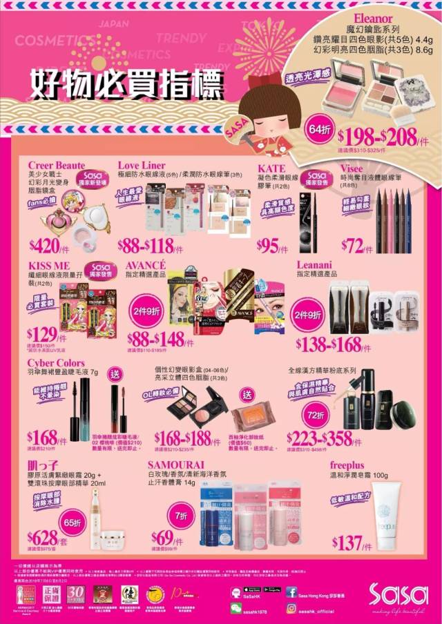 香港美妆店优惠大集合,香港莎莎,卡莱美,卓悦最新优惠