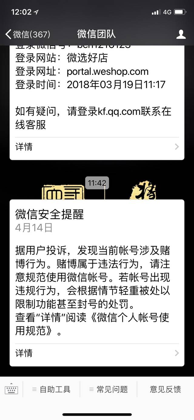 里,阿彬老师个人群里发了近50万红包,却迎来微信团队发来的警告提醒