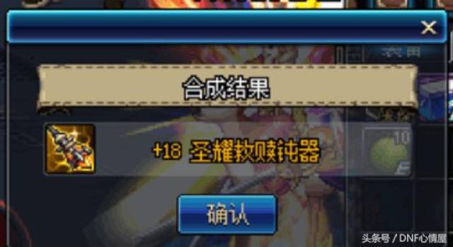 DNF:剑帝大佬的强势,升级18圣耀救赎钝器,国