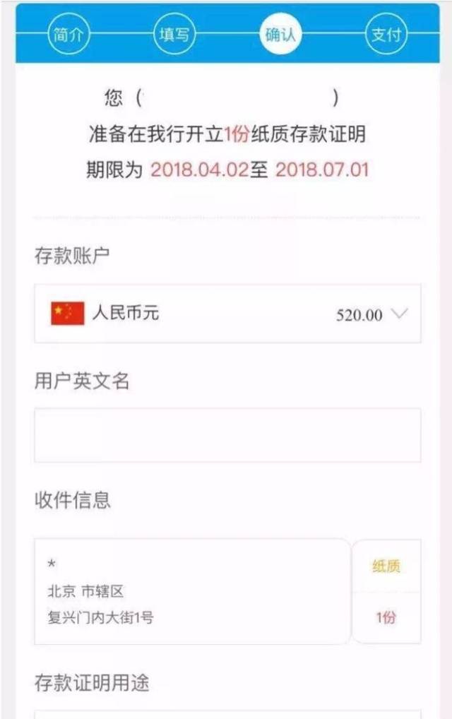 中国银行 线上办理存款证明