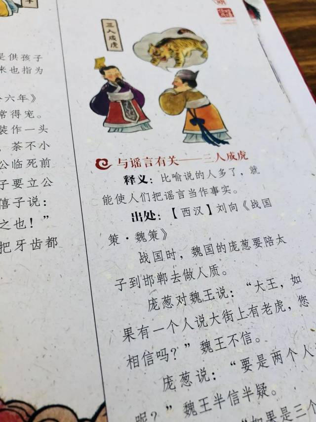 成语入什么童_成语故事图片