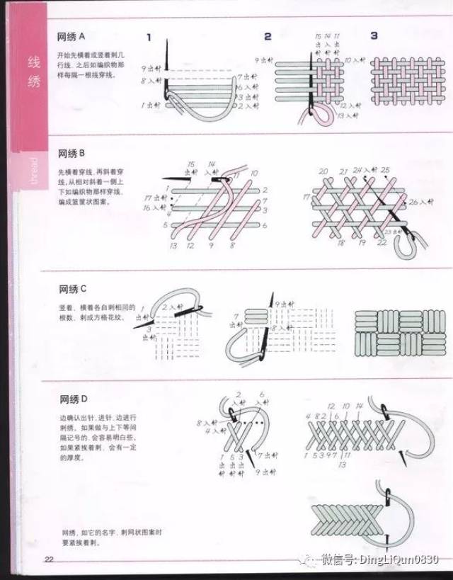 【刺绣教程】平绣,锁绣,雕绣,螺母状绣等各种绣花针法