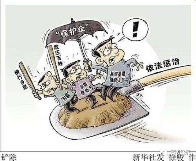 三明专项巡察组深挖细查涉黑涉恶"保护伞"