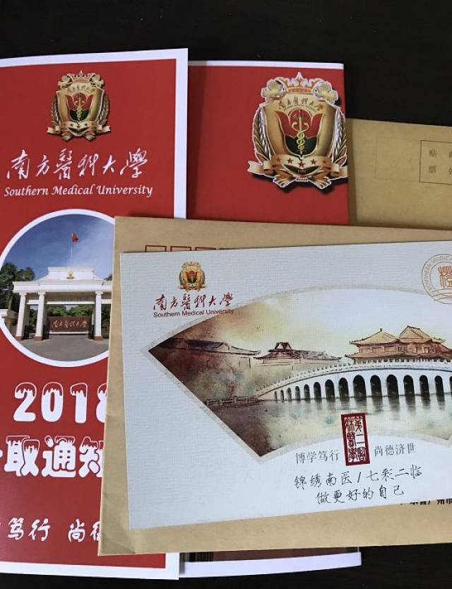 2018广东17家录取通知书出炉!第一个就亮瞎眼,有你母校吗?