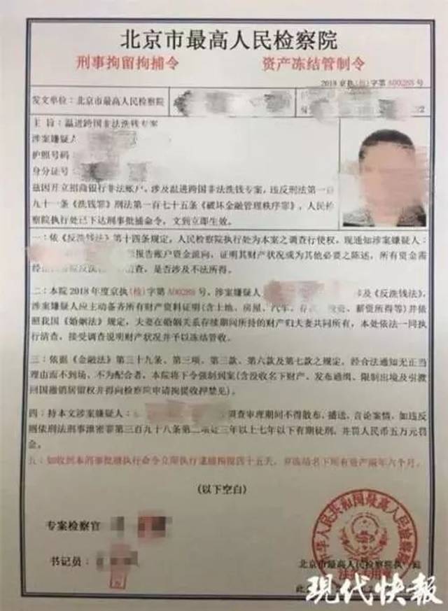 图/假警察出示的拘捕令