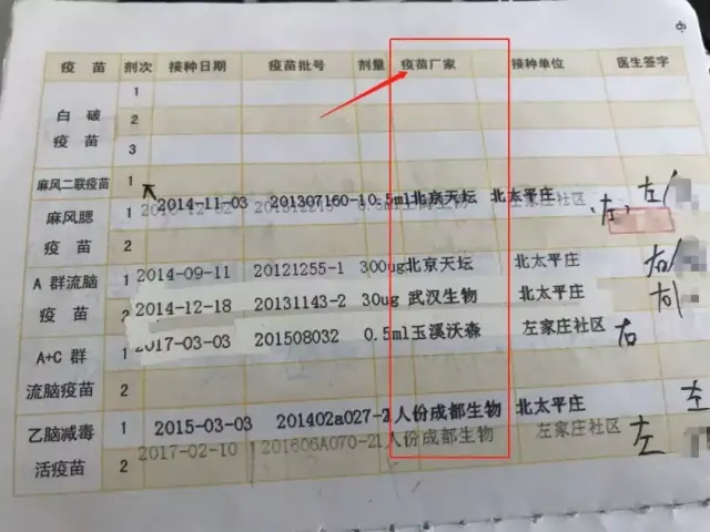 家长可以查看儿童预防接种证上的疫苗接种记录,对比疫苗生产企业和