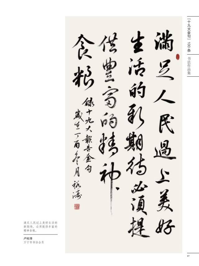 万宁举办"十九大金句100条"书法作品展 附|全部作品