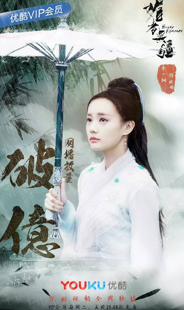 李一桐新剧《媚者无疆》网络播放量破亿,看网友如何评价?