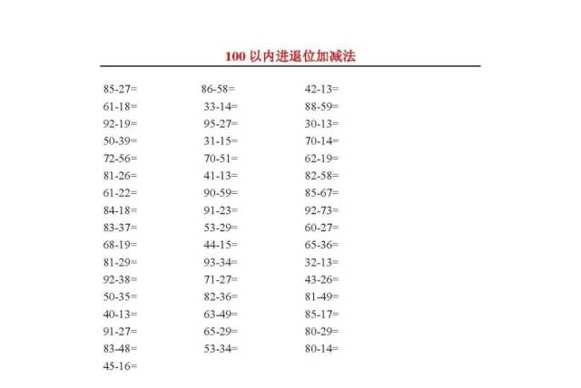 小学100以内退位减法练习题(500条)