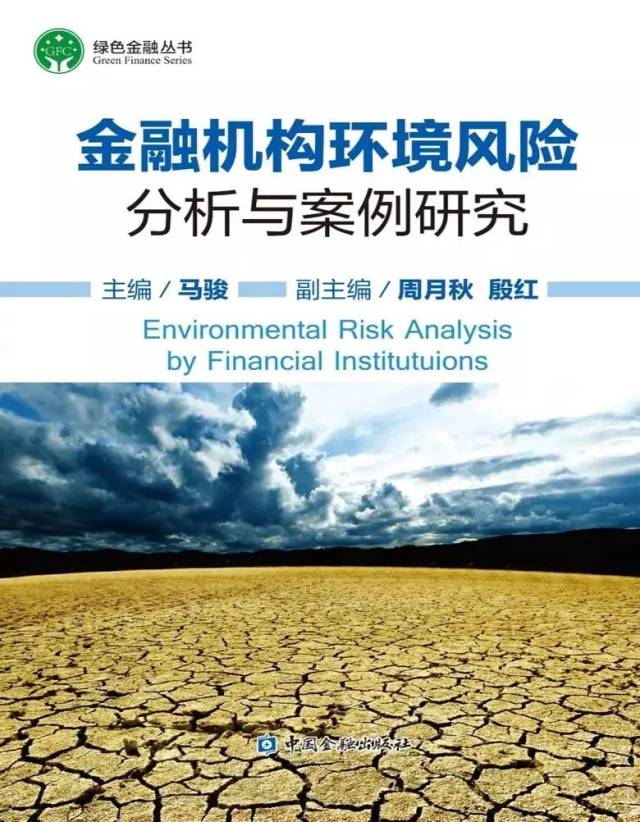 【新书节选】法国巴黎银行环境与社会风险分析