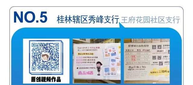 桂林银行2018年度营销工具pk大赛总决赛名单，等你来投票！