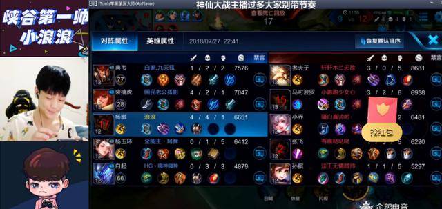 王者大神齐聚小浪浪直播间,上演一次真的神仙