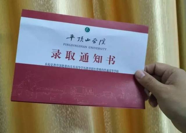 封面为简单醒目的"黄淮学院录取通知书"九个大字,配以中国红灯笼以示