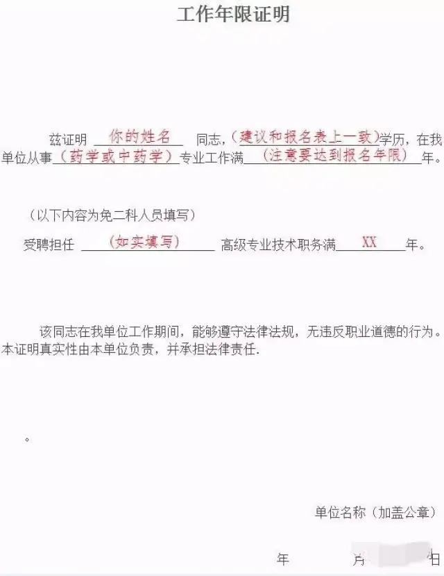 报考执业药师工作证明还没开好?这里有模板!