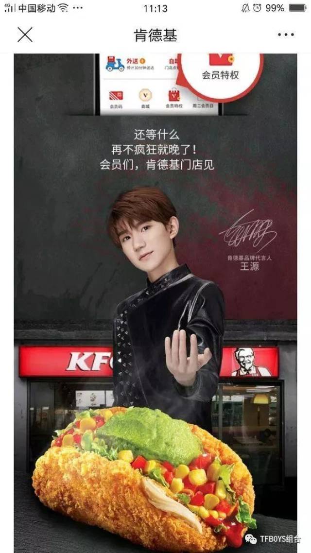 喜王源喜提第十一个个人代言 王源肯德基最新广告宣传片来袭:王源
