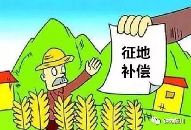 陵川最新征地补偿标准出炉了! 快来看看你家地值多少?