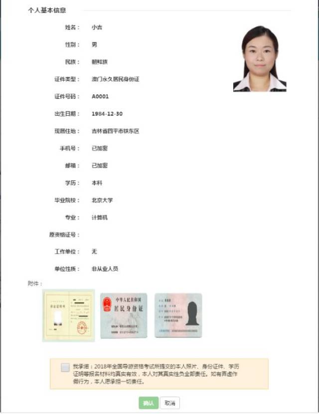 2018全国导游资格考试报名系统使用手册