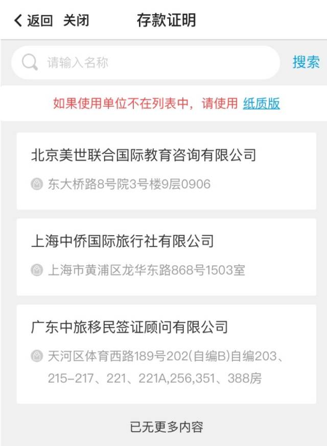 中国银行 线上办理存款证明