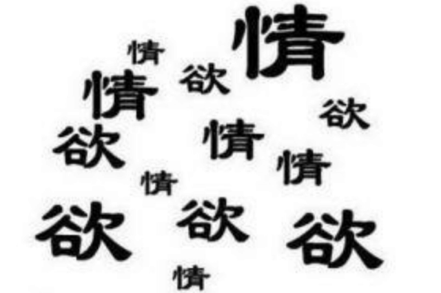 都说人有"七情六欲,那么什么是"七情"什么是"六欲"呢?