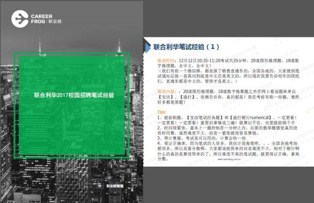 联合利华面试官! 你不是人!