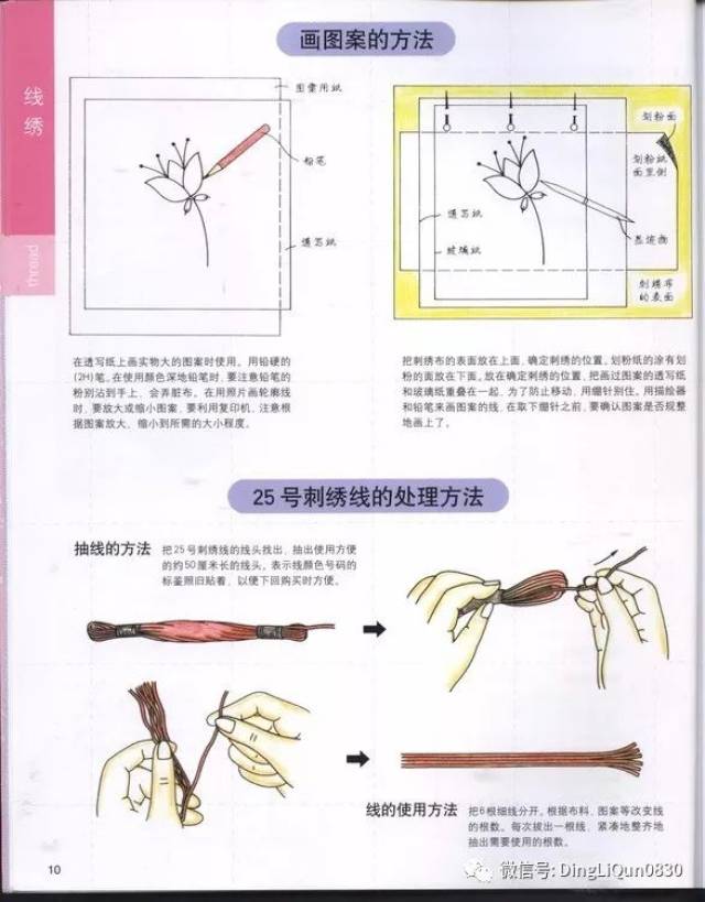 【刺绣教程】平绣,锁绣,雕绣,螺母状绣等各种绣花针法