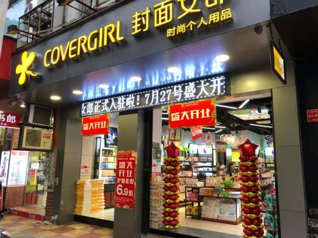 封面女郎新店入驻,你准备好了吗?(内含开业福利)