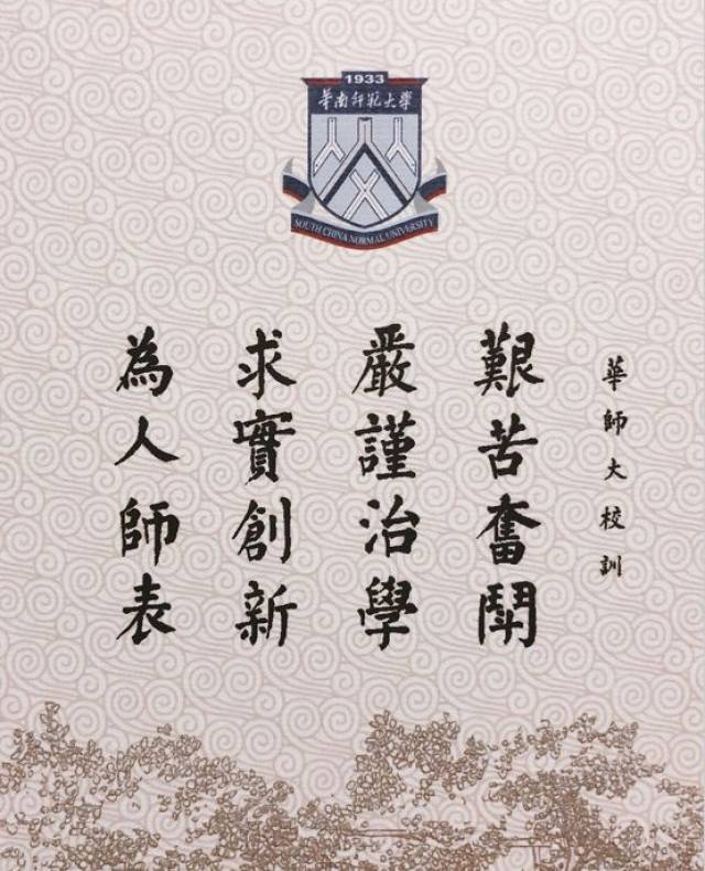 符合师范大学的气质 通知书上印制了"华南师范大学 "及其校训 4 吉林