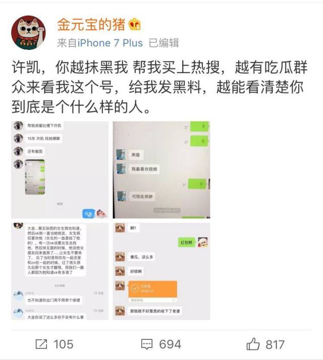 家暴风波未过,许凯又添黑料:私生活乱,还找前女友要过