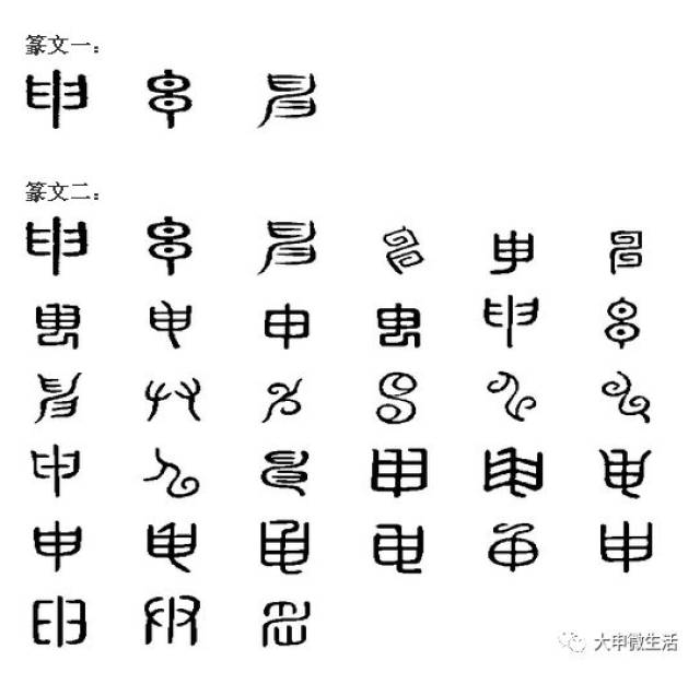 隶书-小篆-金文--甲骨文--骨刻文—骨刻原图 字形结构 汉字首尾分解