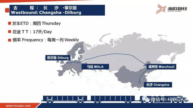 【新线路聚焦】长沙—荷兰蒂尔堡中欧班列将于8月16日