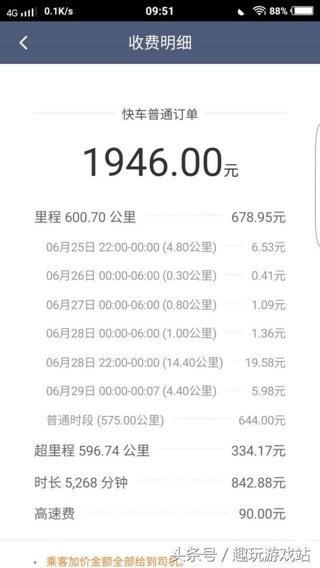 滴滴司机2000元大单乘客不付款,滴滴:订单十次命中反作弊模型