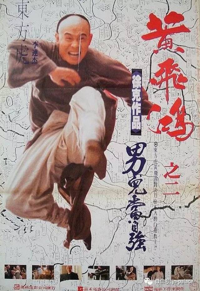 黄飞鸿之男儿当自强-1992