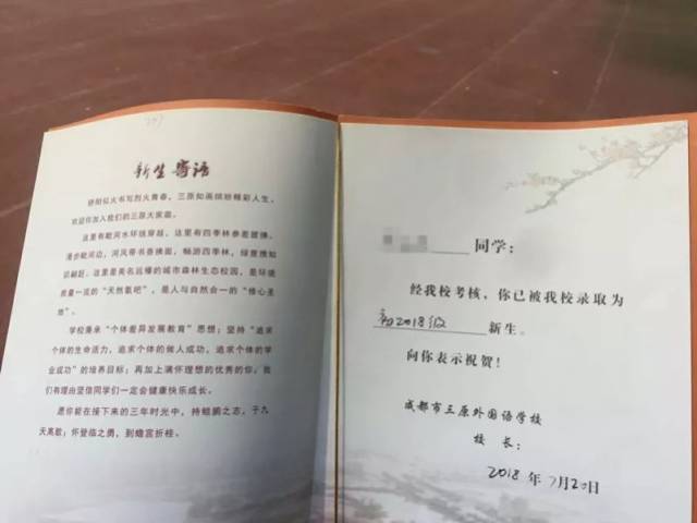 别出心裁!2018成都19所初中名校录取通知书大pk,谁才是颜值王?