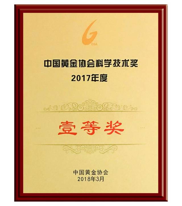 至高荣誉 御纯金斩获国家级"科技一等奖"