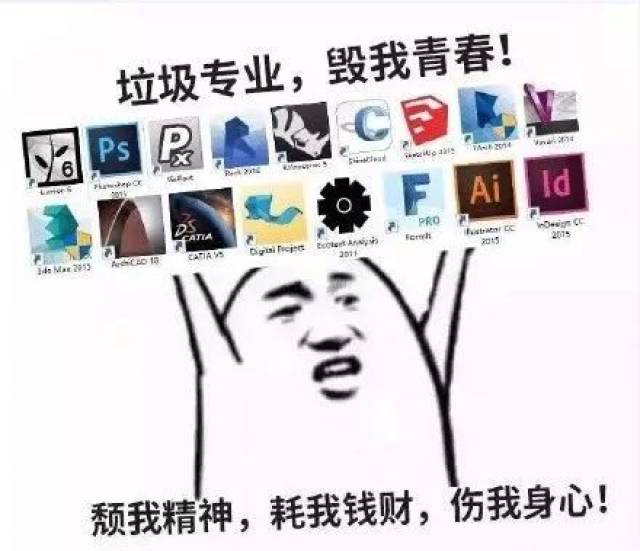 你看,他们的头发都快掉光了 ▼ 设计专业  提到最让人崩溃的专业