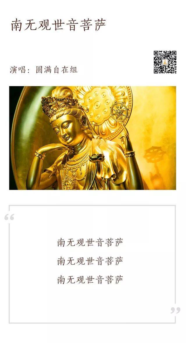 送您一曲《南无观世音菩萨,好听又清凉!