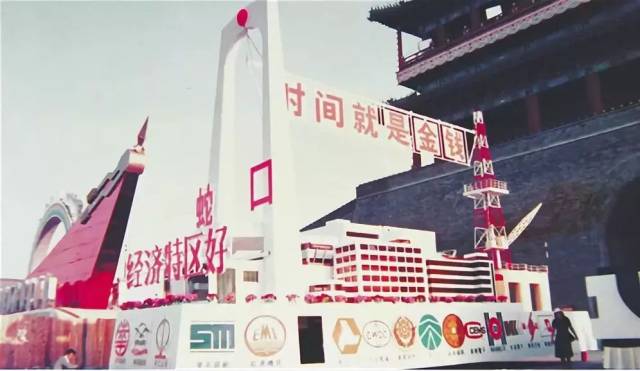 1980,深圳特区成立